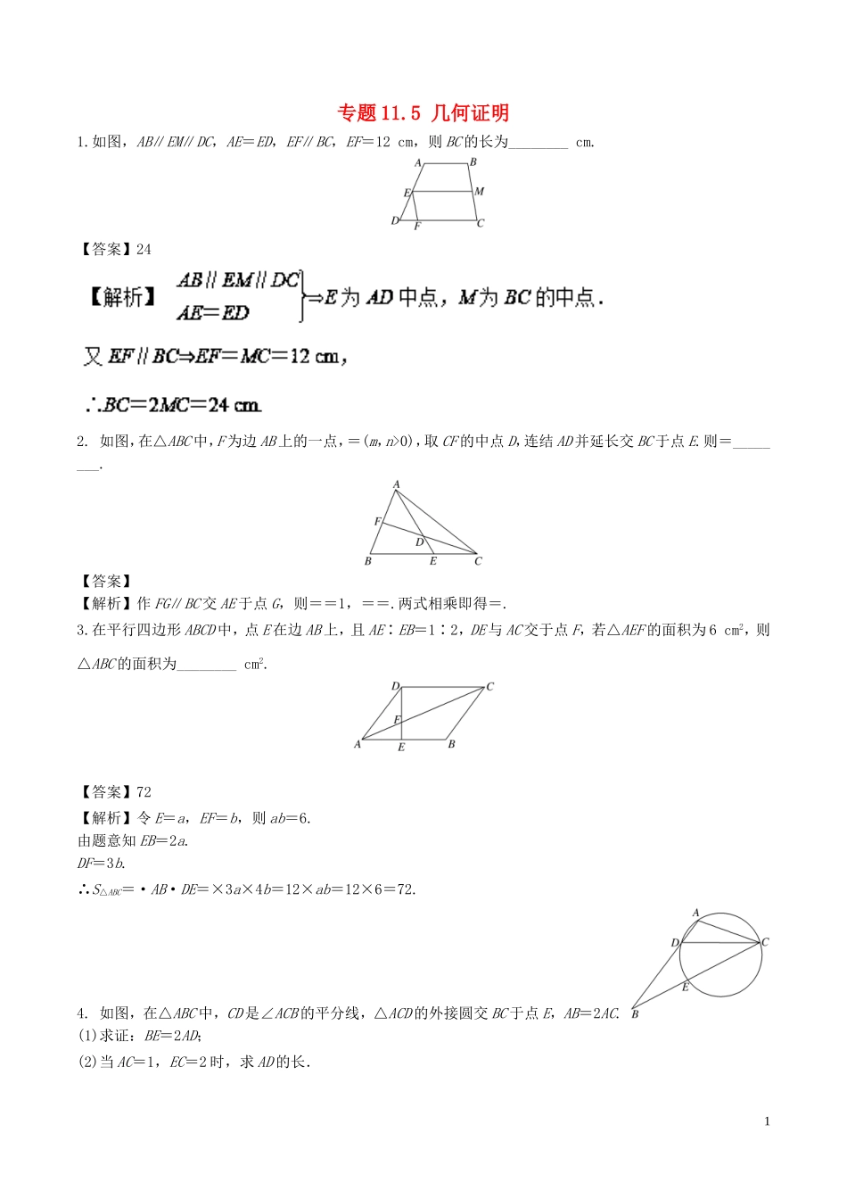 （江苏版）高考数学一轮复习 专题11.5 几何证明（练）理-人教版高三全册数学试题_第1页