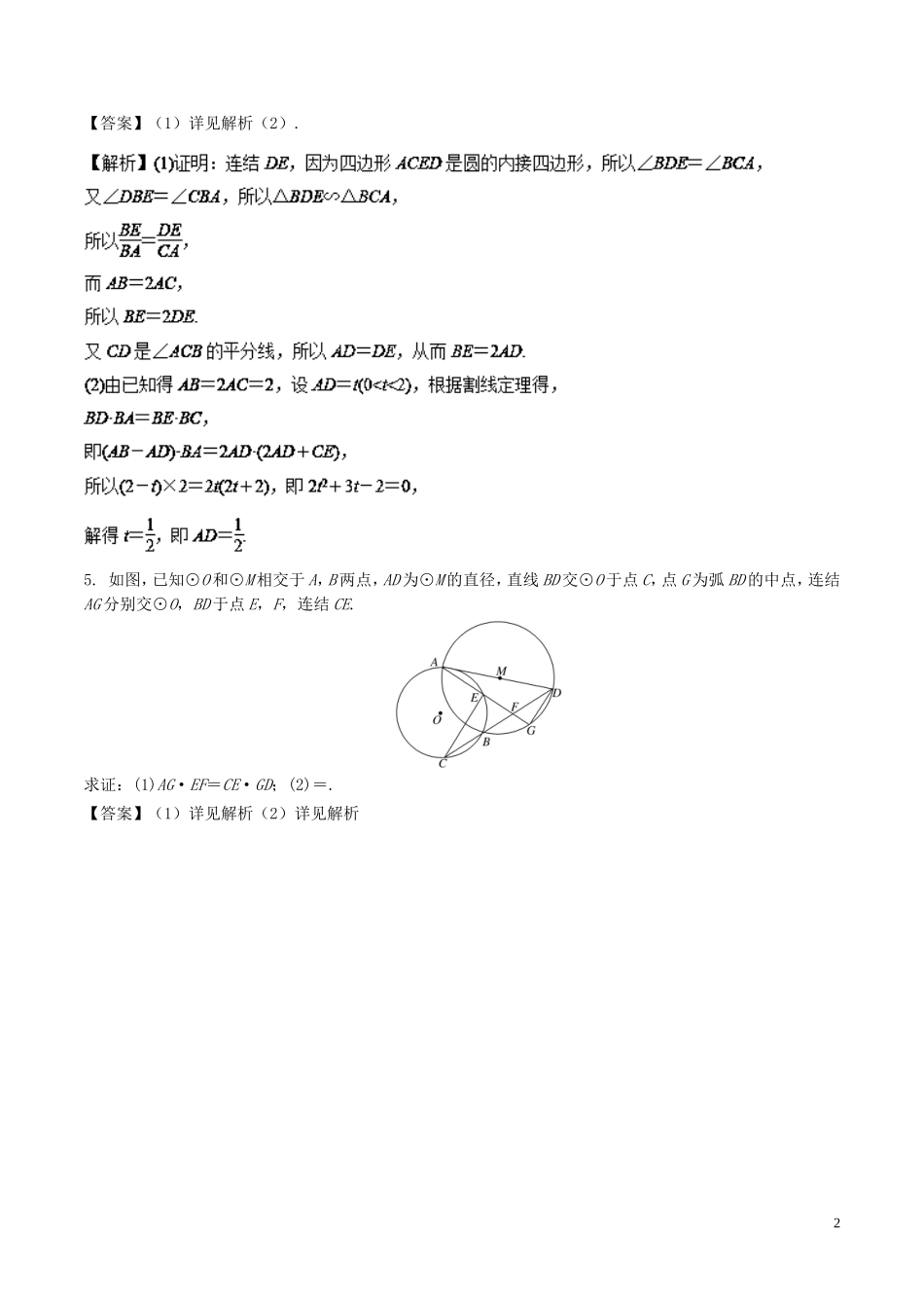 （江苏版）高考数学一轮复习 专题11.5 几何证明（练）理-人教版高三全册数学试题_第2页