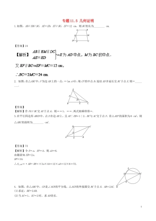 （江苏版）高考数学一轮复习 专题11.5 几何证明（练）理-人教版高三全册数学试题