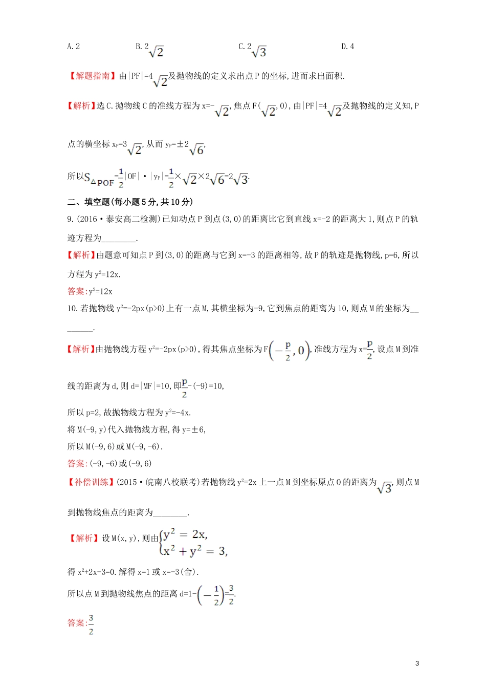 高中数学 第二章 圆锥曲线与方程 2.3 抛物线 课后提升作业（十五）2.3.1 抛物线及其标准方程检测（含解析）新人教A版选修1-1-新人教A版高二选修1-1数学试题_第3页