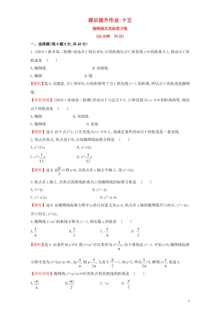 高中数学 第二章 圆锥曲线与方程 2.3 抛物线 课后提升作业（十五）2.3.1 抛物线及其标准方程检测（含解析）新人教A版选修1-1-新人教A版高二选修1-1数学试题