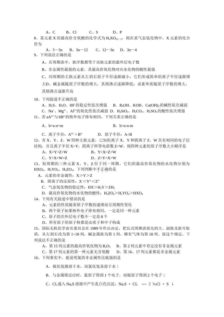 广东省兴文中学搞011级高一化学下期第一次月考试卷_第2页