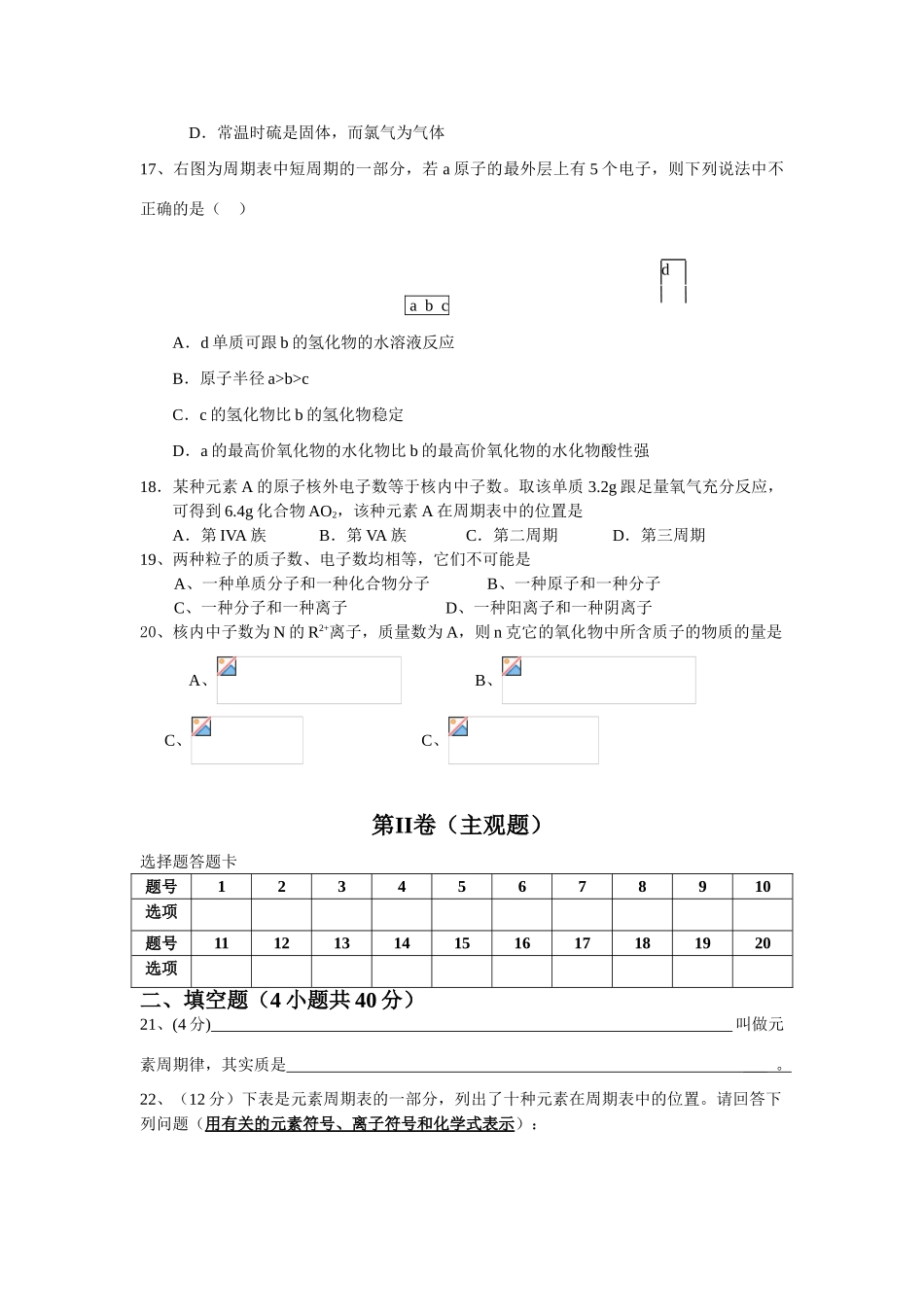 广东省兴文中学搞011级高一化学下期第一次月考试卷_第3页