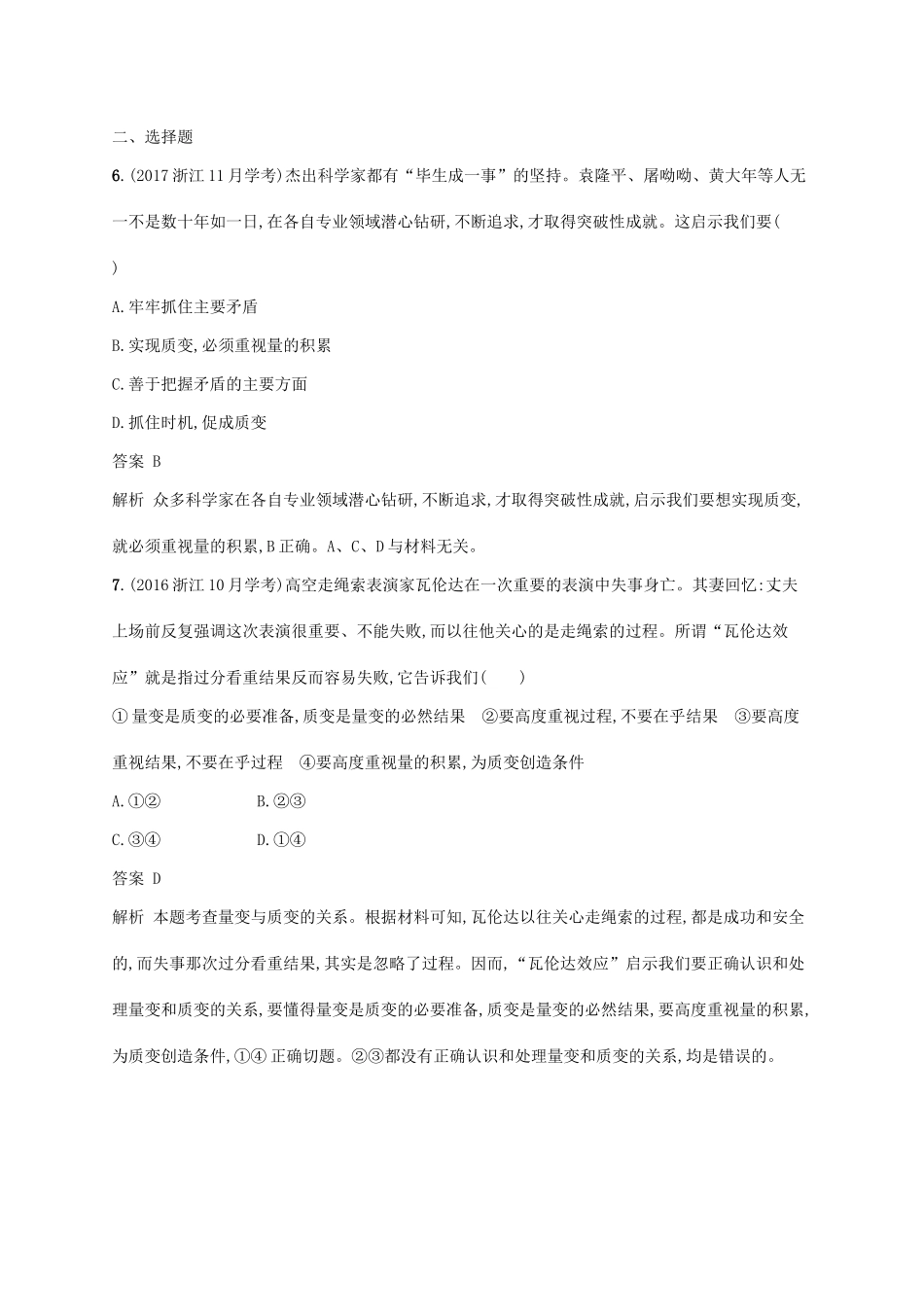 （浙江专用）高考政治大一轮新优化复习 33 唯物辩证法的发展观与辩证否定观课时训练 新人教版必修4-新人教版高三必修4政治试题_第2页