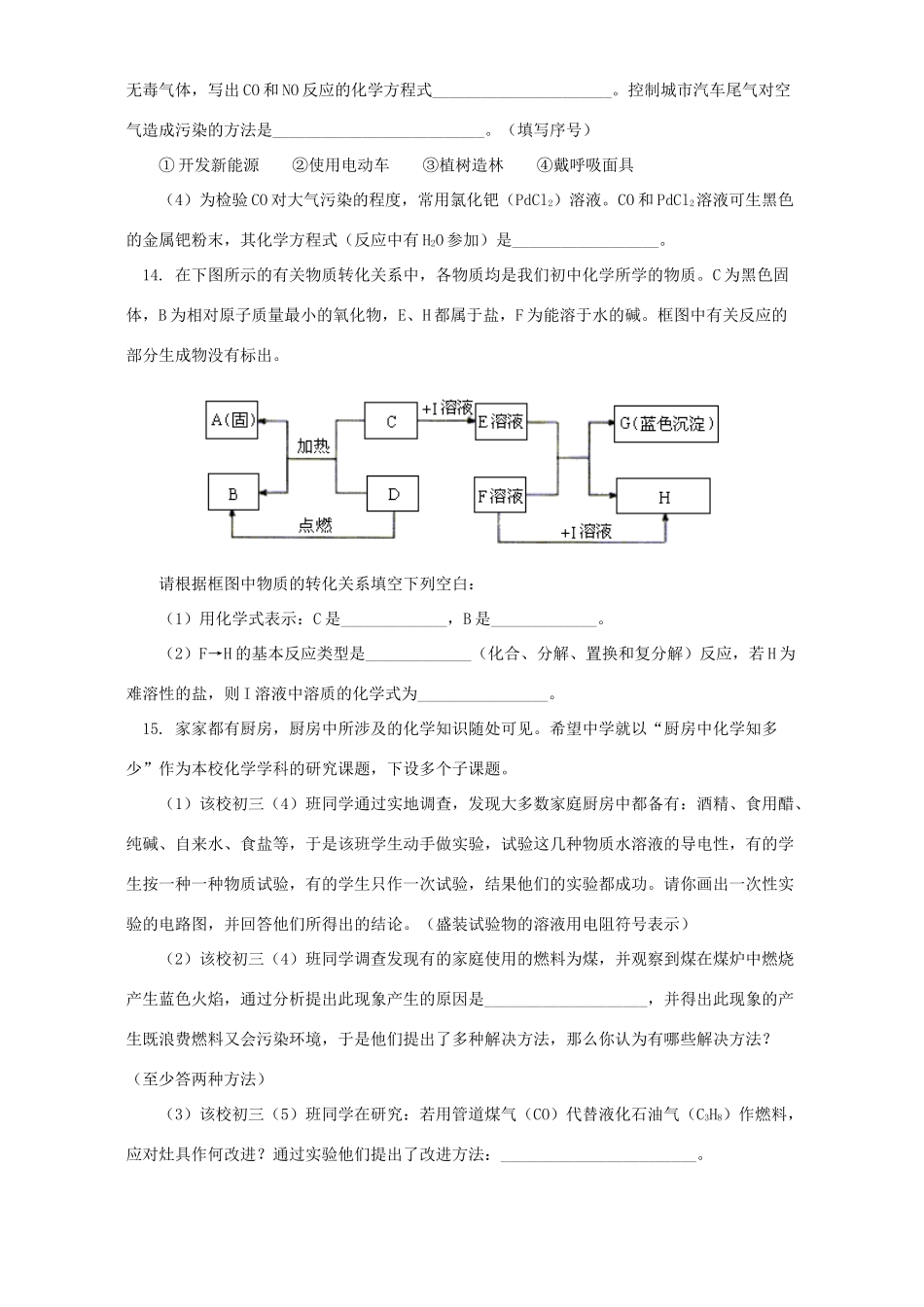 初中化学模拟考试卷 华东师大版 试题_第3页
