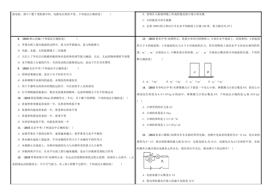 中考物理一轮复习(专题一 多项选择)试卷_第2页
