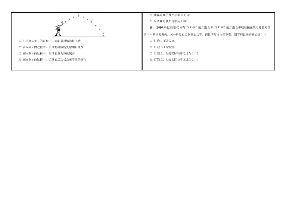 中考物理一轮复习(专题一 多项选择)试卷_第3页