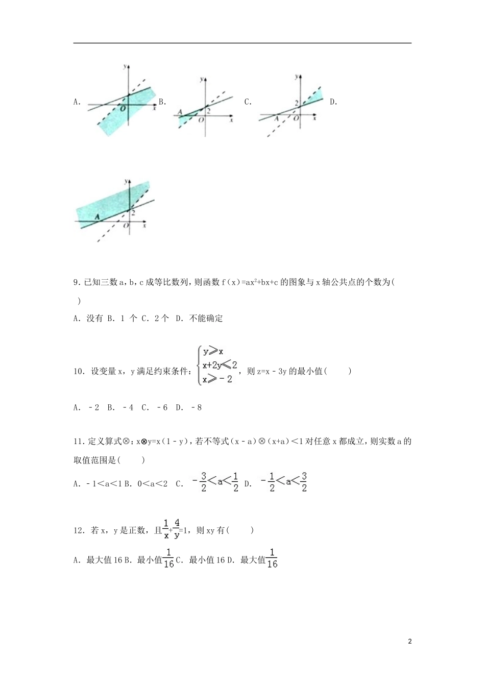 湖南省衡阳四中高二数学上学期期中试卷 文（含解析）-人教版高二全册数学试题_第2页