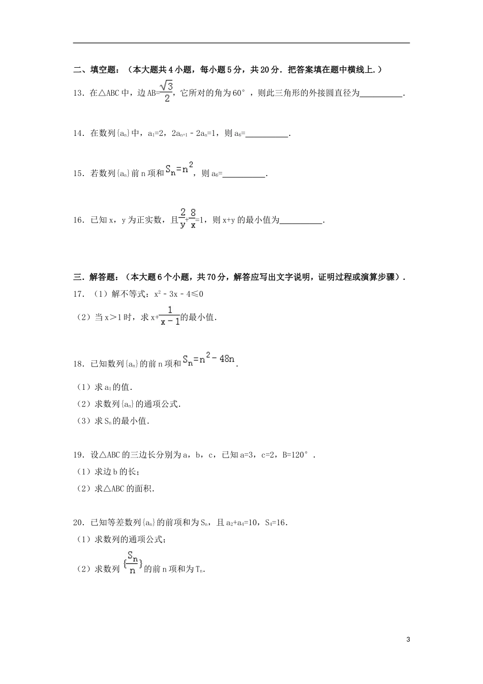 湖南省衡阳四中高二数学上学期期中试卷 文（含解析）-人教版高二全册数学试题_第3页