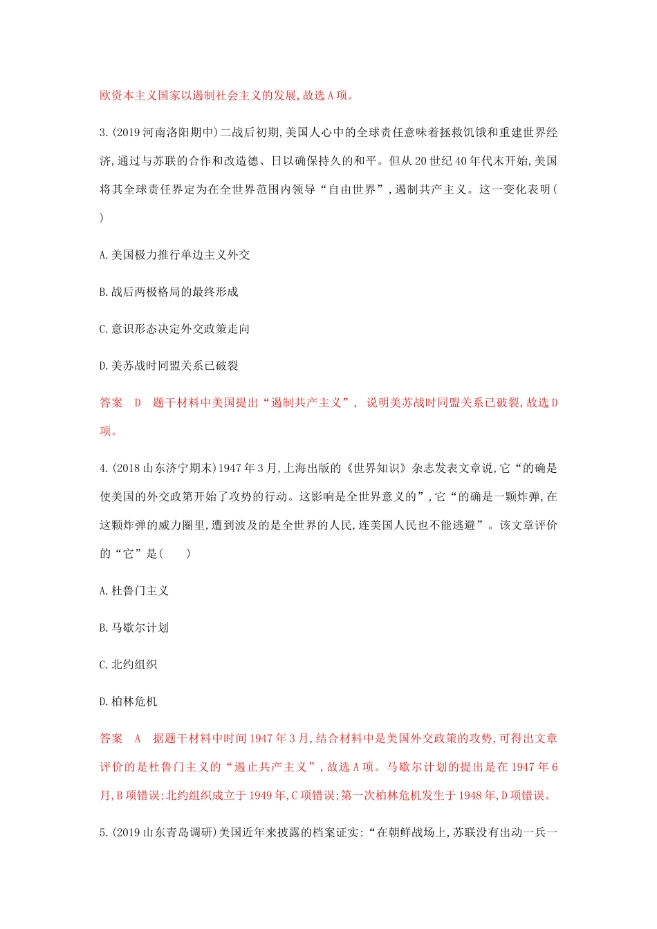 （山东专用）高考历史总复习 专题七 当今世界政治格局的多极化 第13讲 两极世界的形成练习 岳麓版-岳麓版高三全册历史试题_第2页