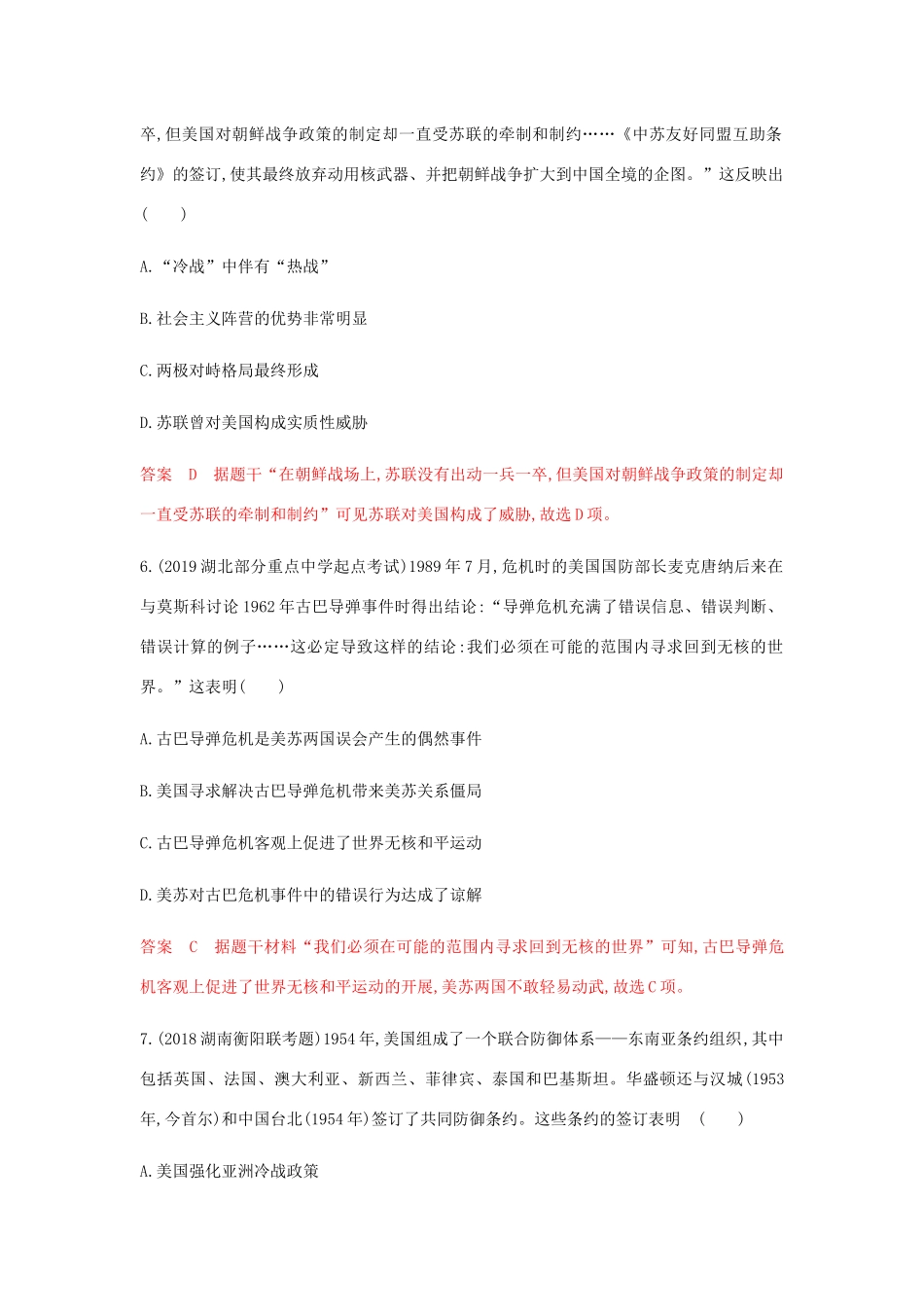 （山东专用）高考历史总复习 专题七 当今世界政治格局的多极化 第13讲 两极世界的形成练习 岳麓版-岳麓版高三全册历史试题_第3页