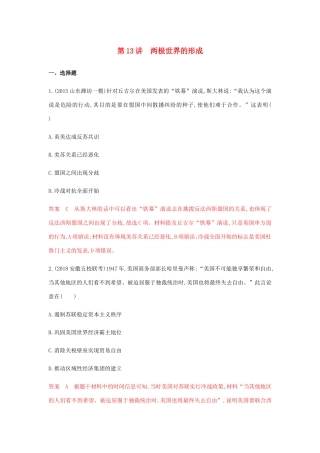 （山东专用）高考历史总复习 专题七 当今世界政治格局的多极化 第13讲 两极世界的形成练习 岳麓版-岳麓版高三全册历史试题