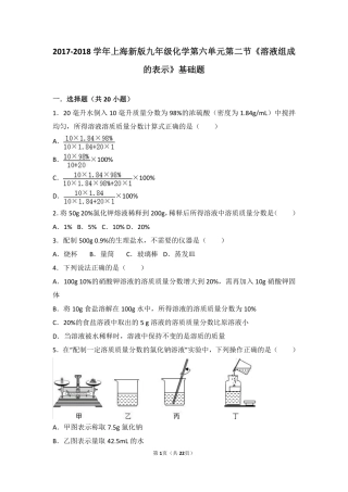 九年级化学下册 第六章 溶解现象 第二节(溶液组成的表示)基础题(pdf，含解析)(新版)沪教版试卷