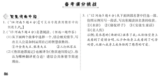 中考语文总复习 专题三 文学文化常识及名著阅读备考满分挑战(pdf) 新人教版试卷