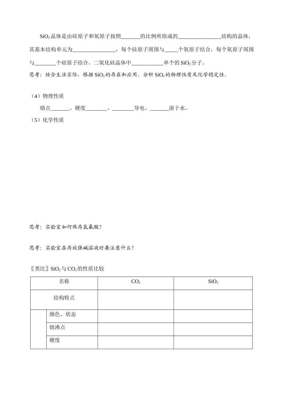 高中化学第一节  无机非金属材料的主角——硅（1）苏教版必修一_第3页