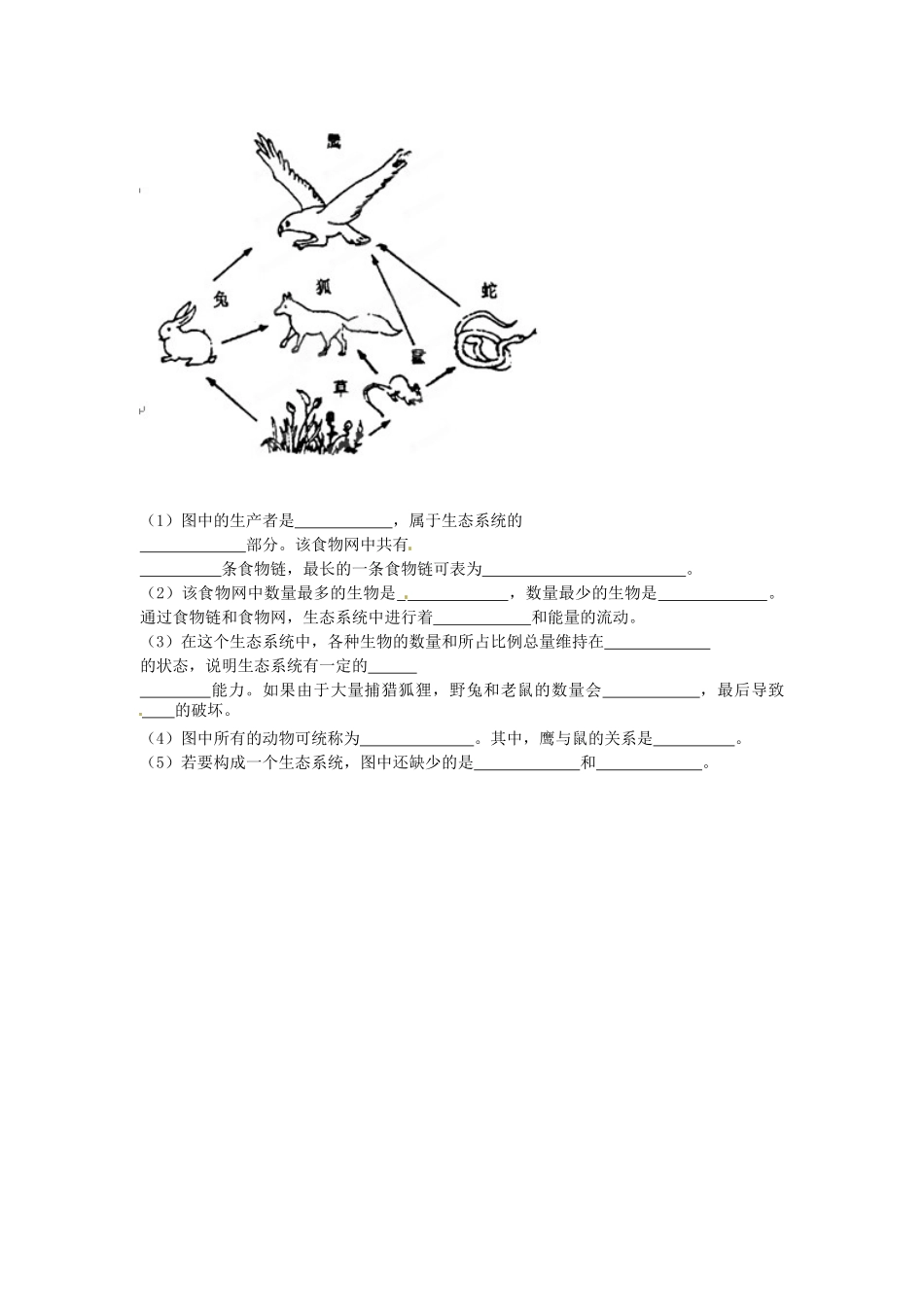 天津市武清区杨村五中七年级生物上学期月清试卷一 新人教版试卷_第3页