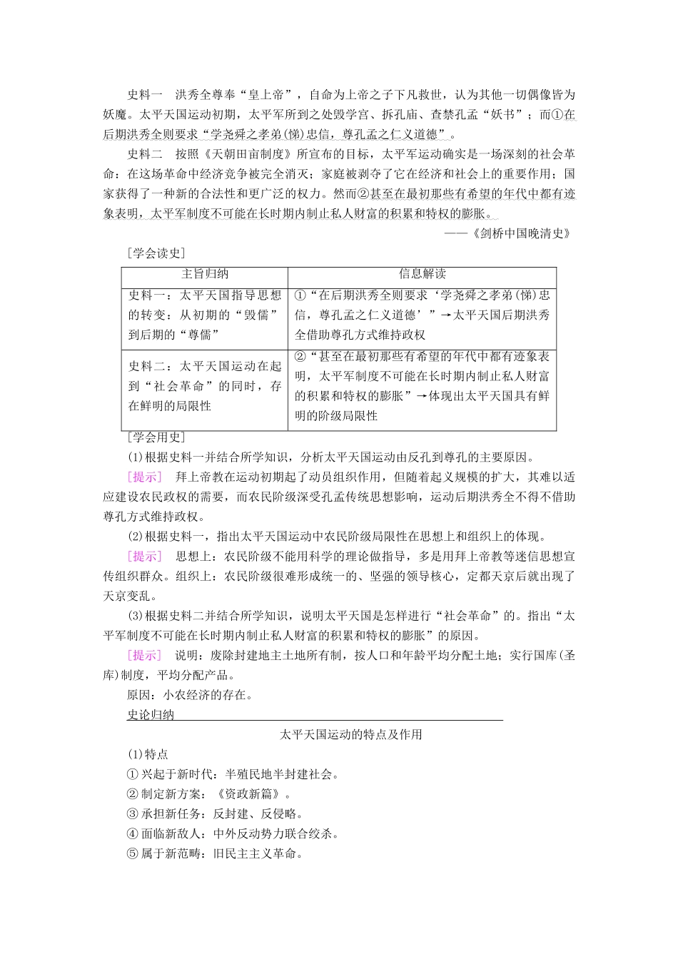 高考历史一轮总复习 第3单元 近代中国反侵略、求民主的潮流 第6讲 太平天国运动和辛亥革命教师用书 新人教版-新人教版高三全册历史试题_第2页