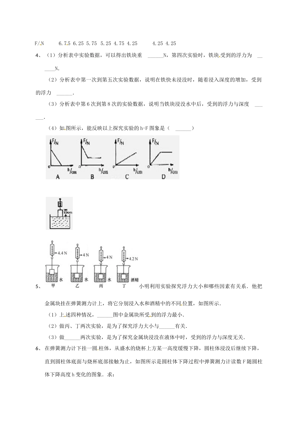 吉林省吉林市中考物理总复习 浮力实验试卷3 新人教版试卷_第3页
