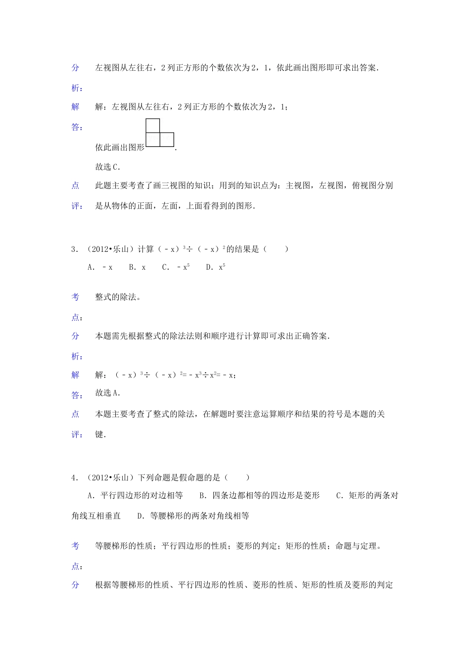 四川省乐山市中考数学真题试卷(带解析)试卷_第2页