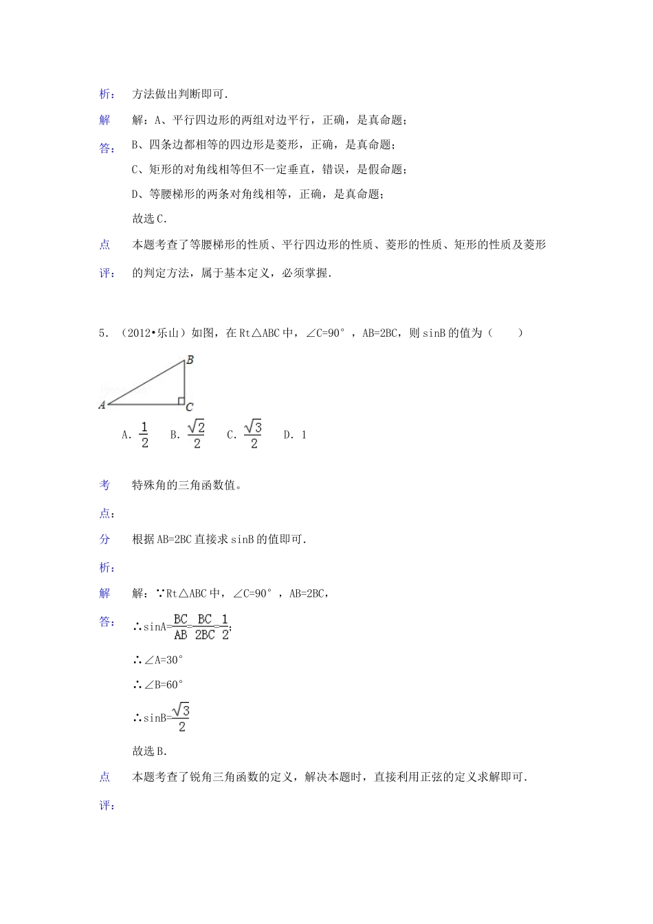 四川省乐山市中考数学真题试卷(带解析)试卷_第3页