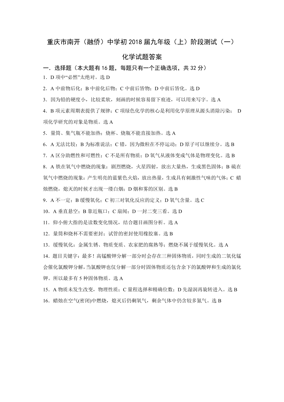 九年级化学上学期第一次月考试卷答案(pdf) 新人教版 重庆市九年级化学上学期第一次月考试卷(pdf) 新人教版_第1页