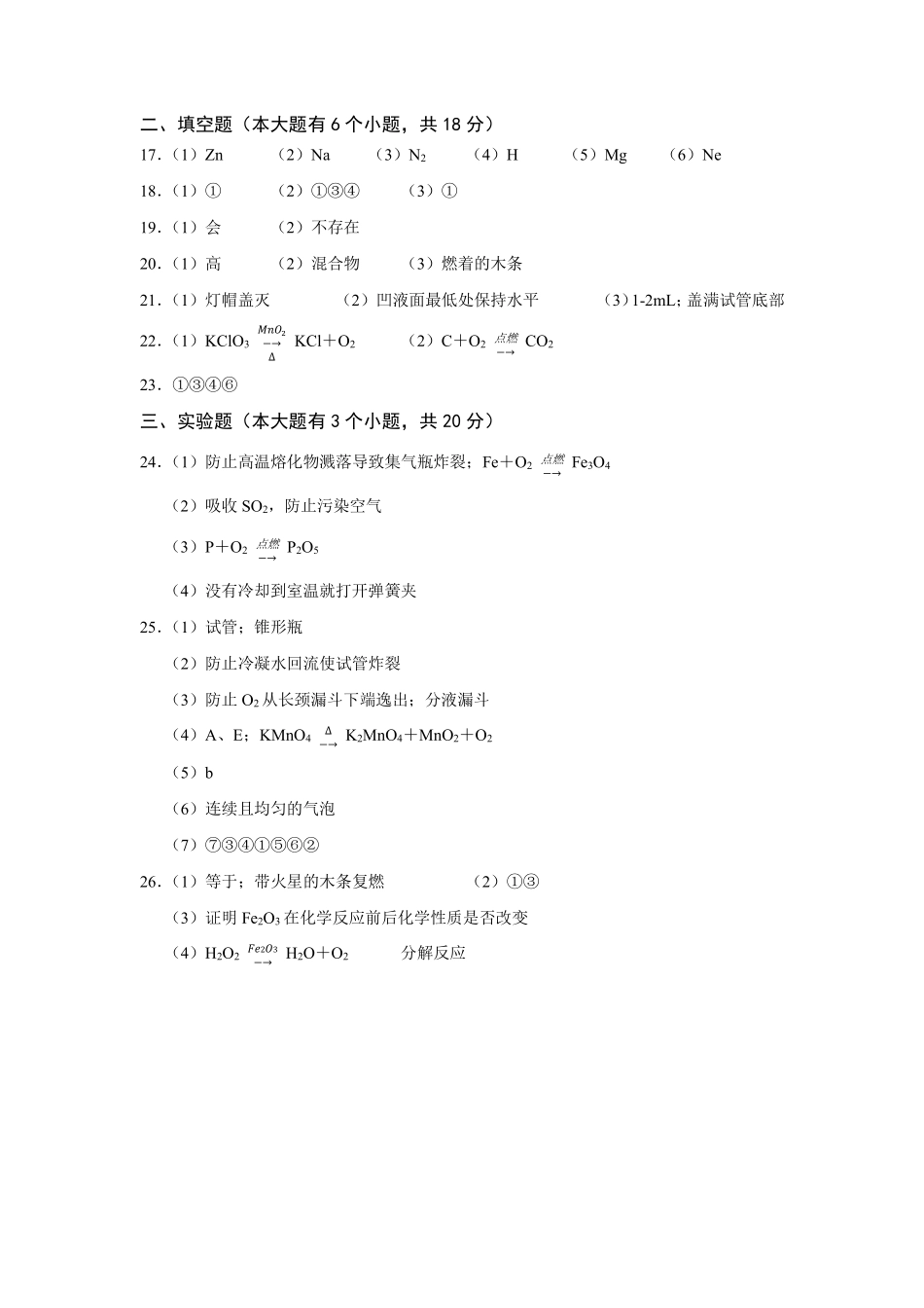 九年级化学上学期第一次月考试卷答案(pdf) 新人教版 重庆市九年级化学上学期第一次月考试卷(pdf) 新人教版_第2页