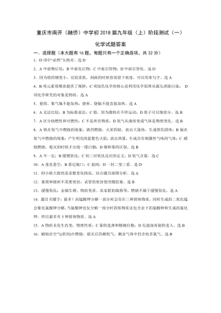 九年级化学上学期第一次月考试卷答案(pdf) 新人教版 重庆市九年级化学上学期第一次月考试卷(pdf) 新人教版