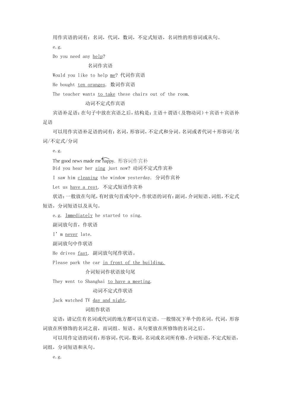 初三英语复习句子成分及其句子种类人教版＋朗文知识精讲 试题_第2页