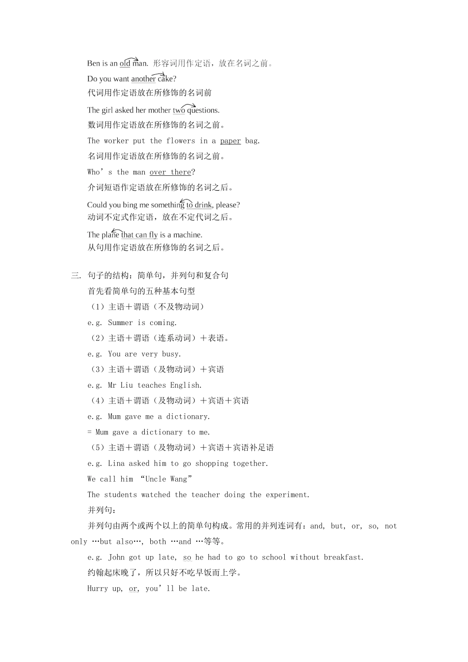 初三英语复习句子成分及其句子种类人教版＋朗文知识精讲 试题_第3页