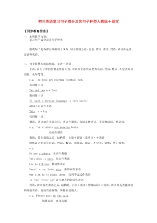 初三英语复习句子成分及其句子种类人教版＋朗文知识精讲 试题