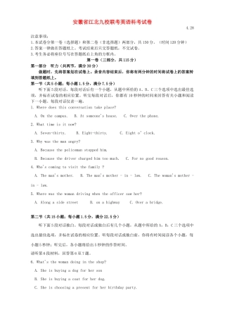 安徽省江北九校联考英语科考试卷 人教版试卷