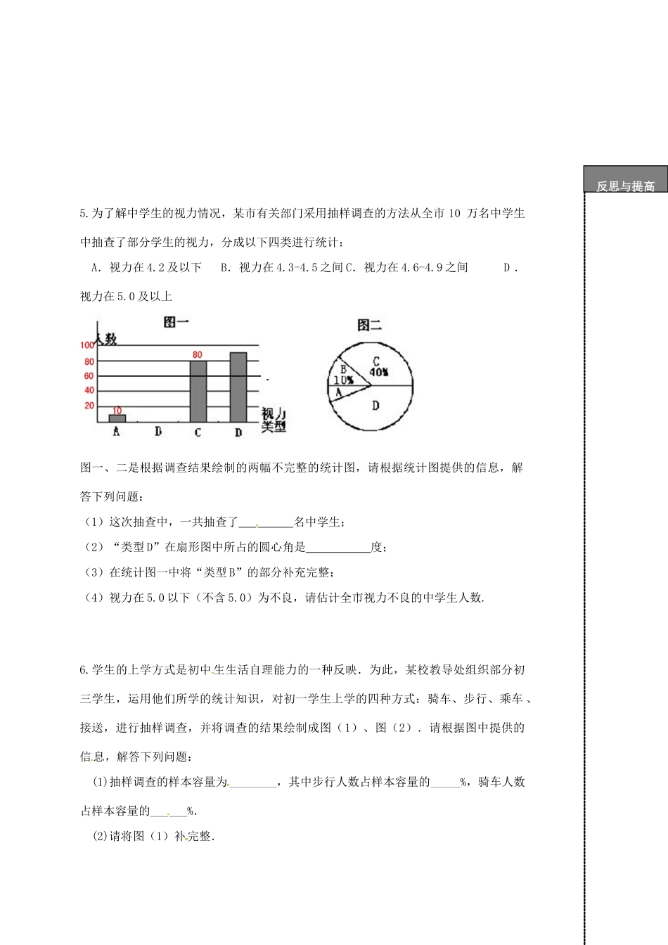 山东省龙口市兰高镇中考数学二轮复习 专题训练18 数据的收集与整理(二) 鲁教版试卷_第2页