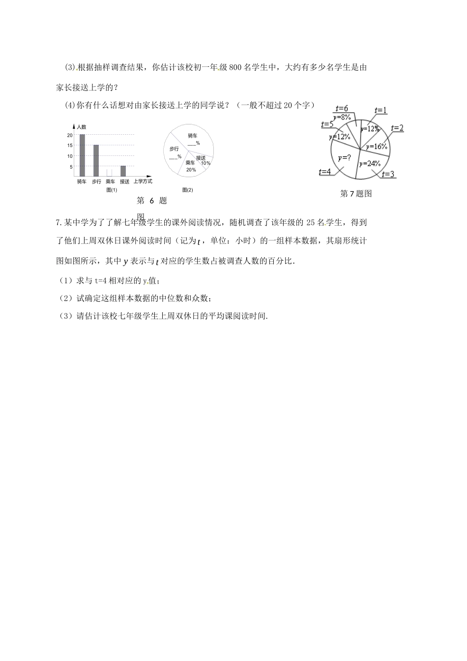 山东省龙口市兰高镇中考数学二轮复习 专题训练18 数据的收集与整理(二) 鲁教版试卷_第3页
