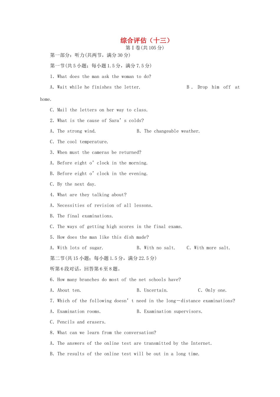 山东高三英语一轮综合评估(十三)详细解析新人教版试卷_第1页