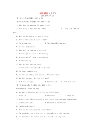 山东高三英语一轮综合评估(十三)详细解析新人教版试卷