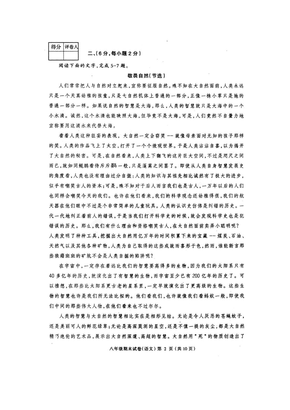 四川省广元市八年级语文春季期末教学质量检测试卷(扫描版，无答案) 人教新课标版试卷_第2页