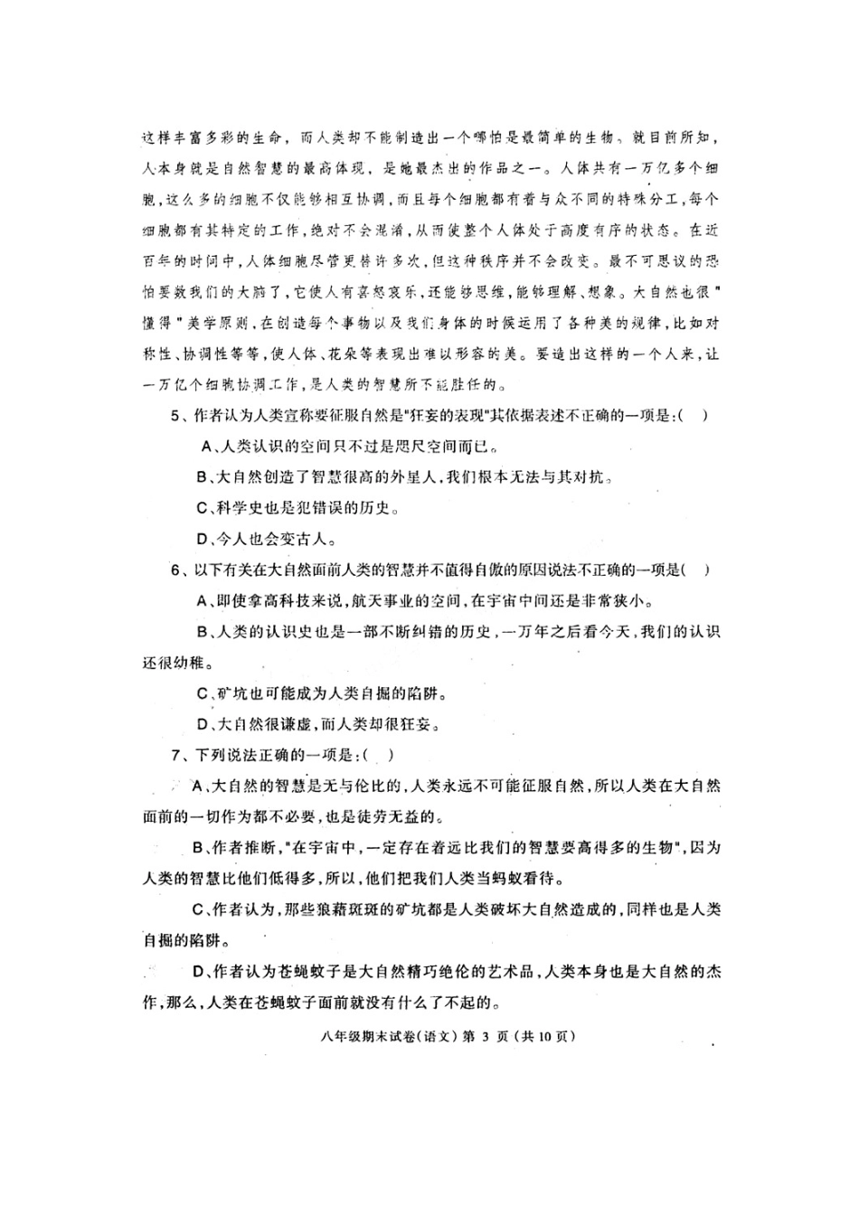 四川省广元市八年级语文春季期末教学质量检测试卷(扫描版，无答案) 人教新课标版试卷_第3页