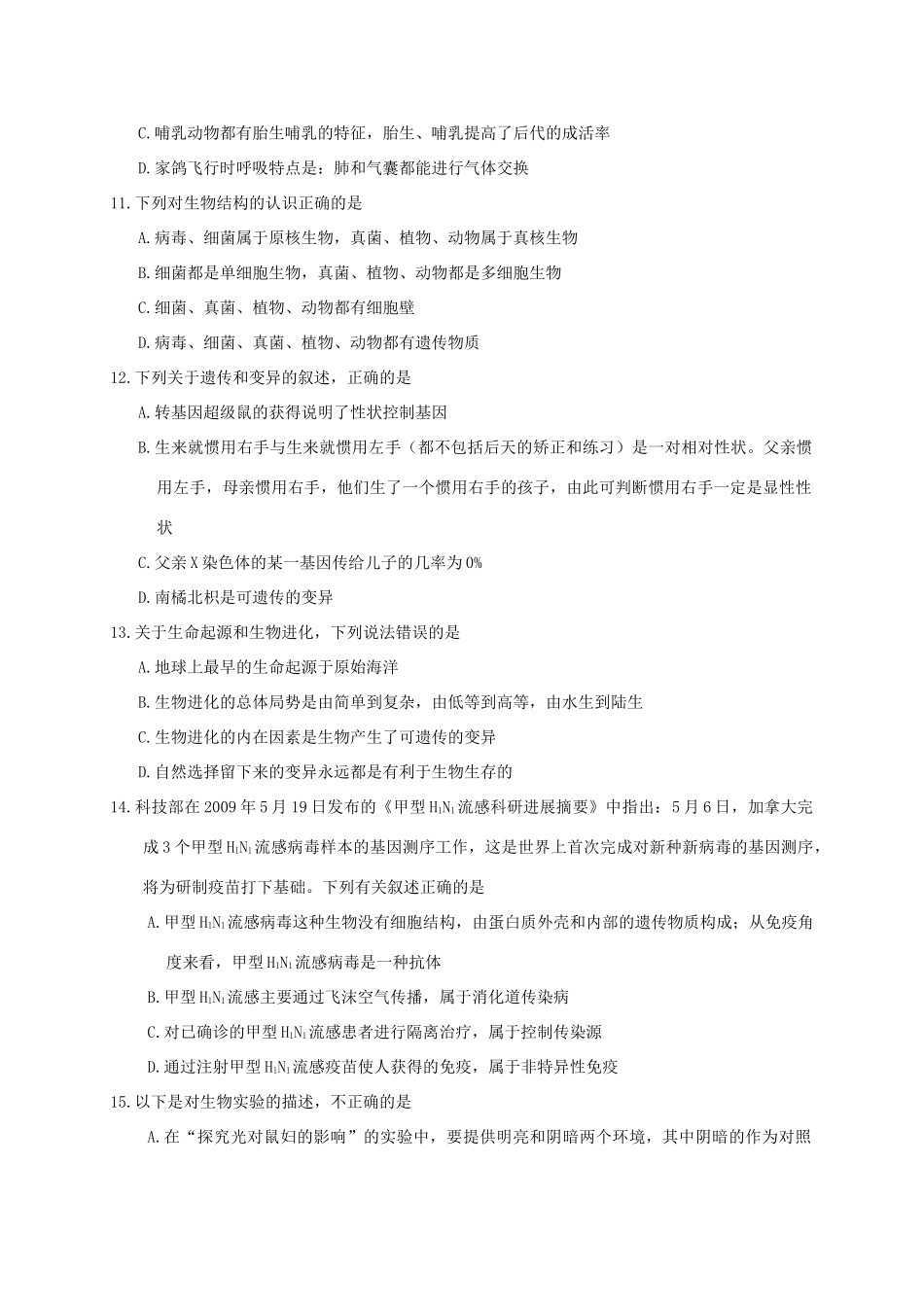 四川省眉山市东坡区届中考生物模拟试卷_第3页