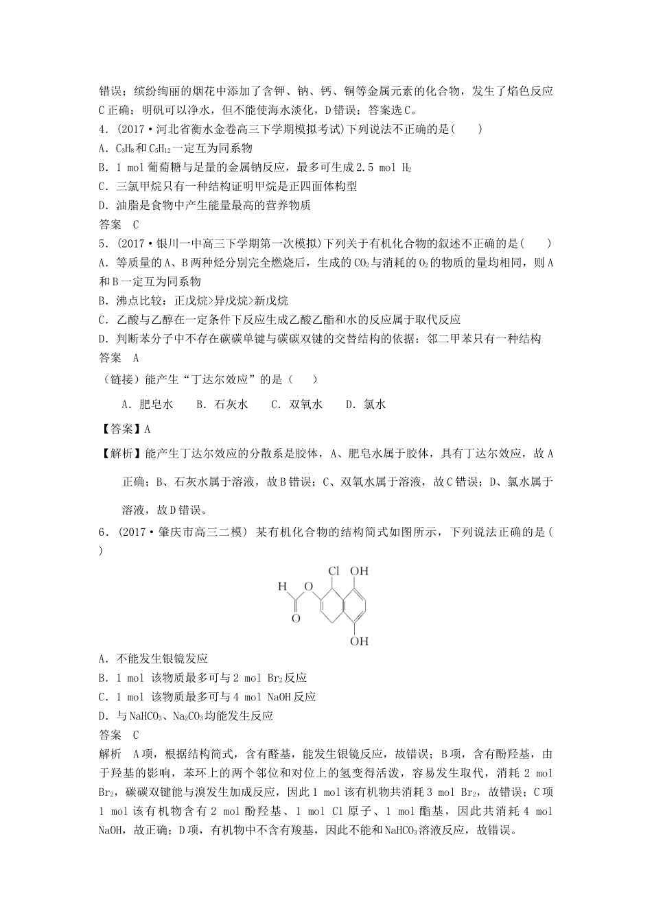 四川省高考化学二轮复习 选择题热选（9）-人教版高三全册化学试题_第2页