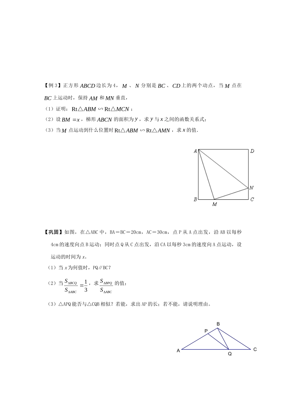 初中数学奥赛专题复习 知识梳理+例题精讲 第七讲 相似三角形(提高篇，适合八年级使用，无答案) 试题_第3页