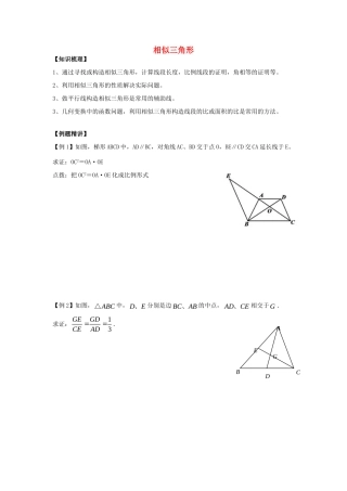 初中数学奥赛专题复习 知识梳理+例题精讲 第七讲 相似三角形(提高篇，适合八年级使用，无答案) 试题