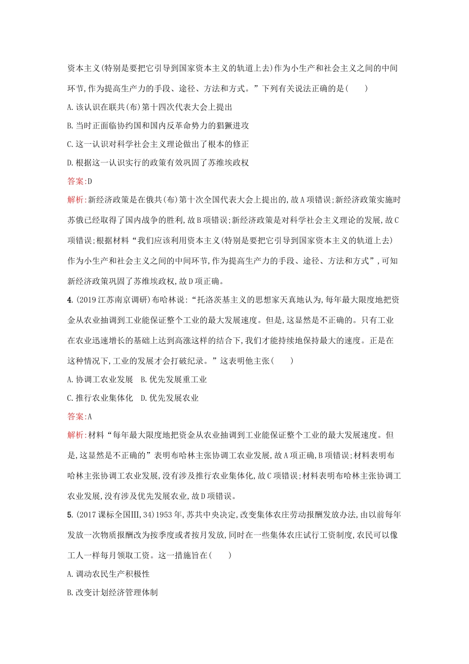 （新课标 天津专用）高考历史二轮复习 专题提升训练11 苏联社会主义建设与资本主义经济政策的调整-人教版高三全册历史试题_第2页