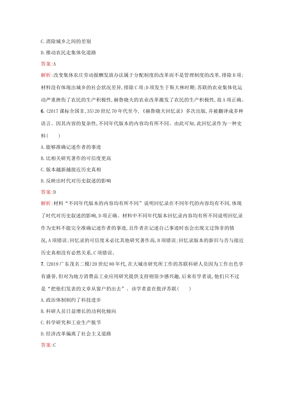 （新课标 天津专用）高考历史二轮复习 专题提升训练11 苏联社会主义建设与资本主义经济政策的调整-人教版高三全册历史试题_第3页