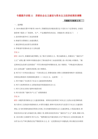 （新课标 天津专用）高考历史二轮复习 专题提升训练11 苏联社会主义建设与资本主义经济政策的调整-人教版高三全册历史试题