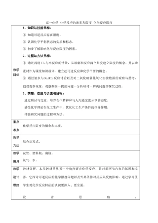 高一化学 化学反应的速率和限度 化学反应限度