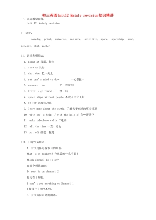 初三英语Unit12 Mainly revision知识精讲 人教版 朗文 试题
