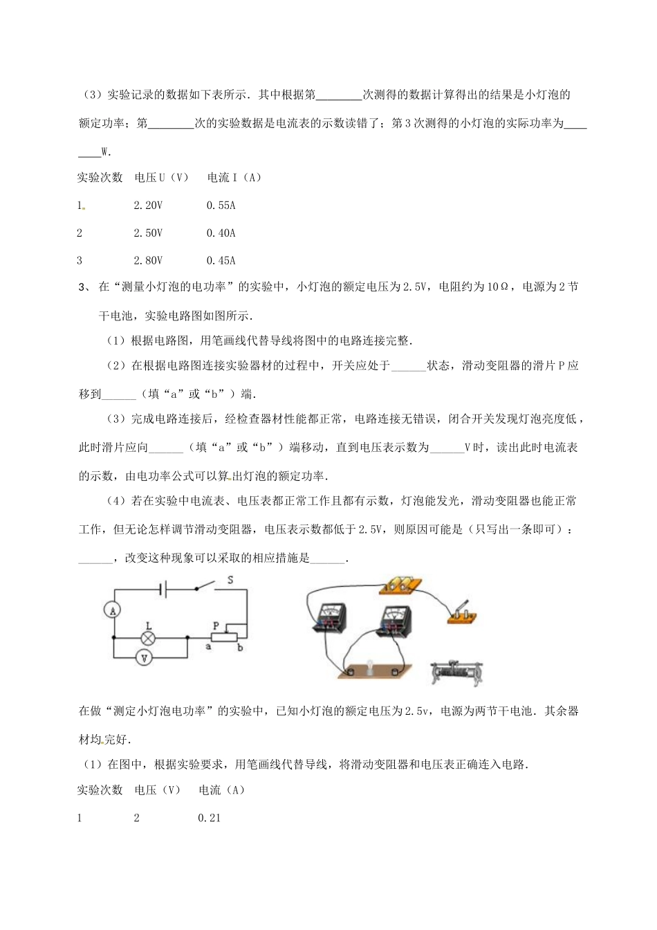 吉林省吉林市中考物理综合复习 电功率实验精选试卷11 新人教版试卷_第2页
