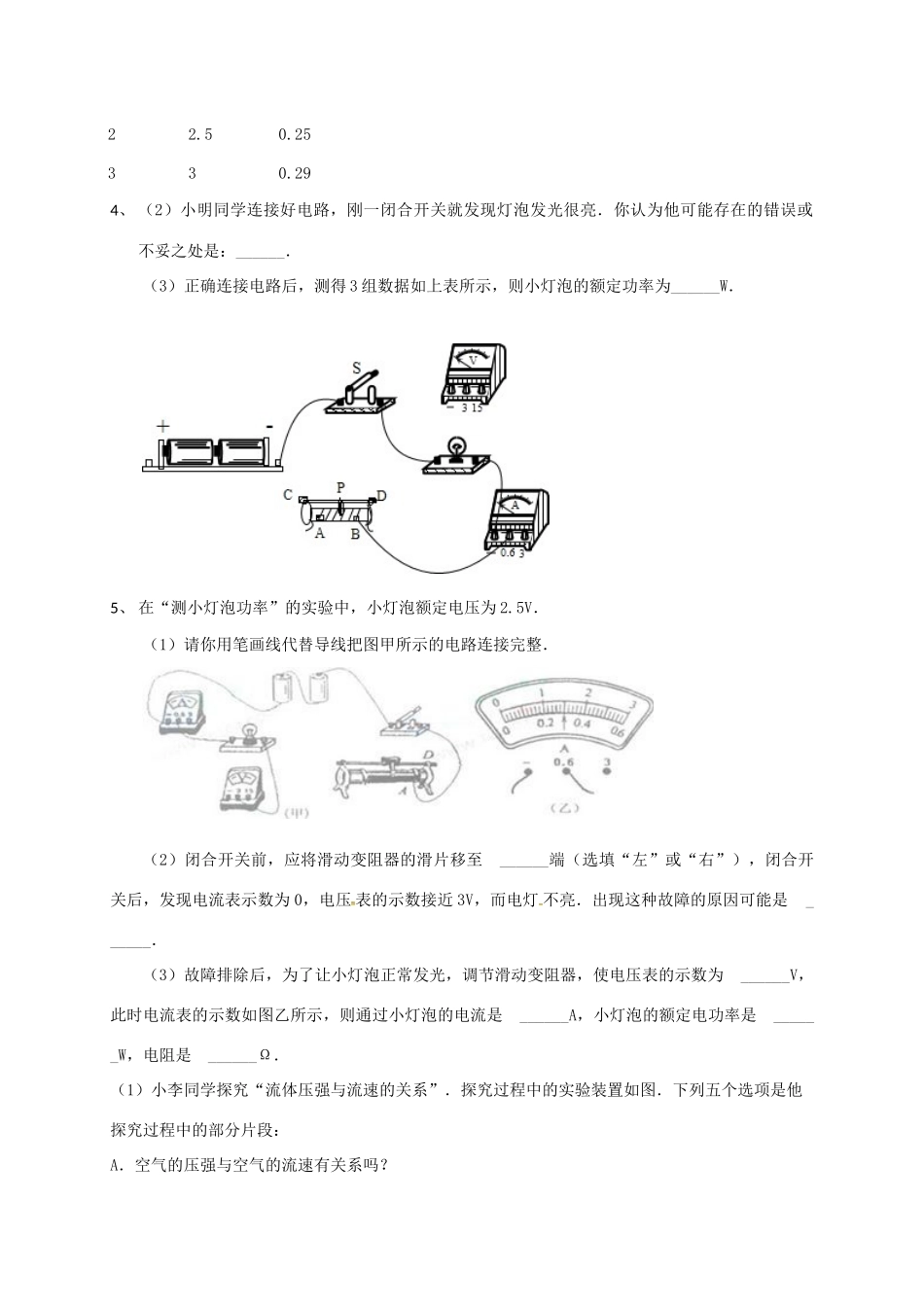 吉林省吉林市中考物理综合复习 电功率实验精选试卷11 新人教版试卷_第3页