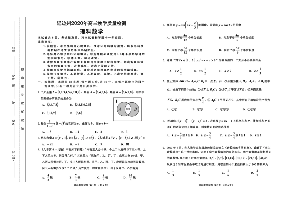 吉林省延边州高三数学下学期4月教学质量检测试卷 理(PDF) 吉林省延边州届高三数学下学期4月教学质量检测试卷 理(PDF) 吉林省延边州届高三数学下学期4月教学质量检测试卷 理(PDF)_第1页