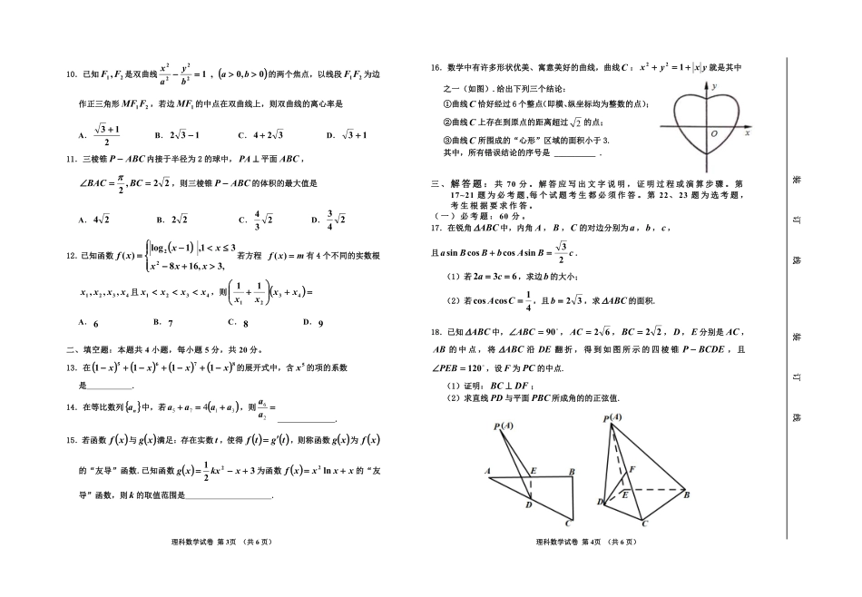 吉林省延边州高三数学下学期4月教学质量检测试卷 理(PDF) 吉林省延边州届高三数学下学期4月教学质量检测试卷 理(PDF) 吉林省延边州届高三数学下学期4月教学质量检测试卷 理(PDF)_第2页